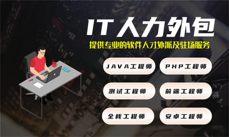 西安IT人力外包解决方案：.NET程序员驻场开发如何解决企业技术团队搭建难题