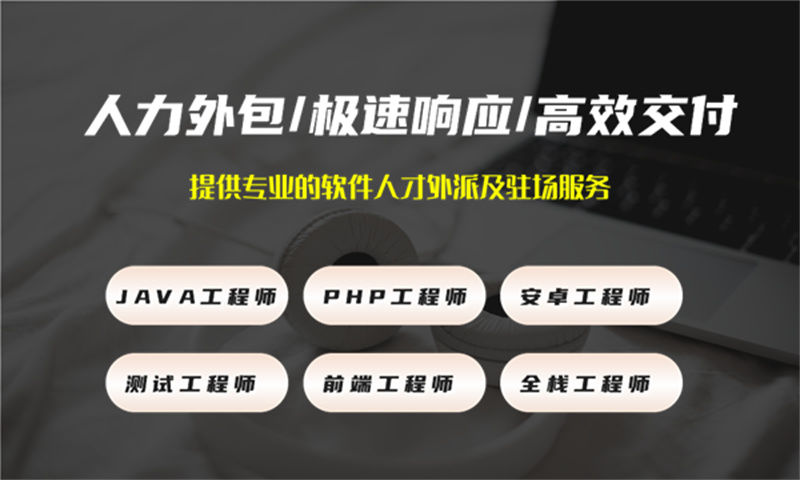 杭州IT人力外包解决方案：破解企业招聘难题，高效匹配专业驻场开发人才