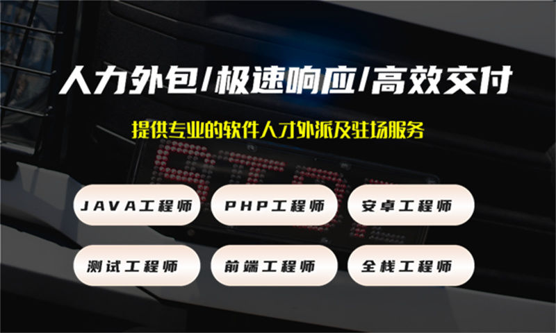 郑州IT人力外包解决方案：程序员驻场技术人员如何破解企业招聘难题？
