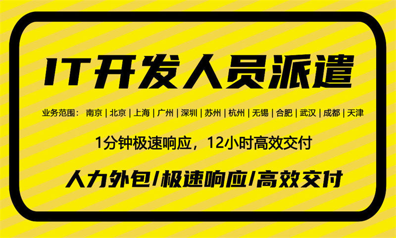 东莞Python程序员驻场人力外包解决方案：破解企业技术团队搭建难题