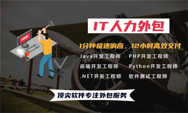 青岛IT人力外包解决方案：破解企业技术人才招聘难题