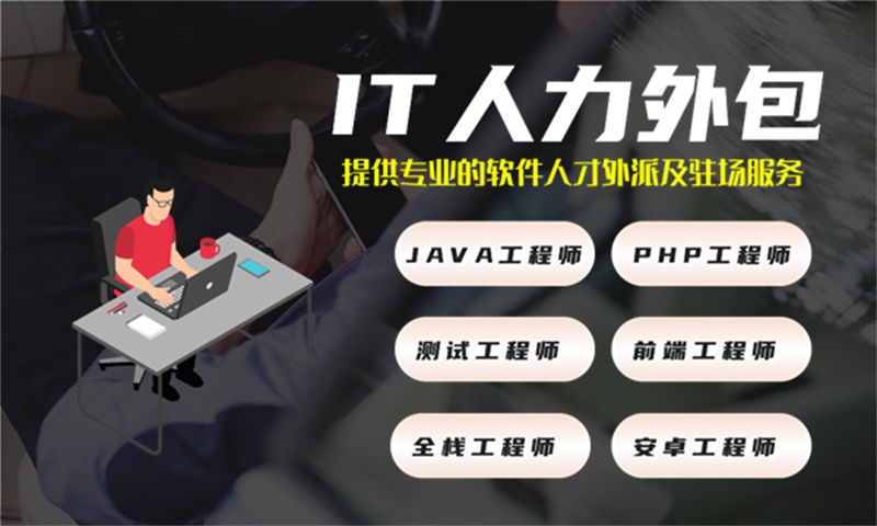 常州IT人力外包解决方案：解决企业技术人才招聘难题