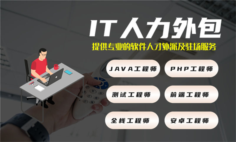 西安IT项目紧急缺程序员？专业IT人力外包解决方案助您快速解决技术人才需求