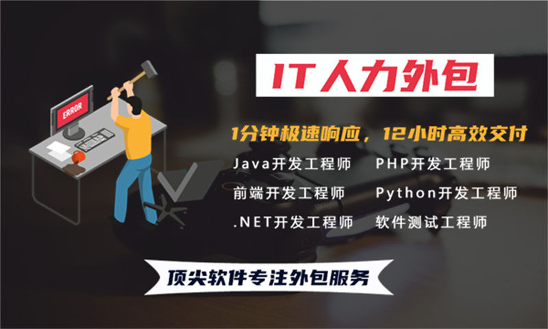 南京IT人力外包是什么？企业如何通过IT人力外包解决技术人才短缺难题