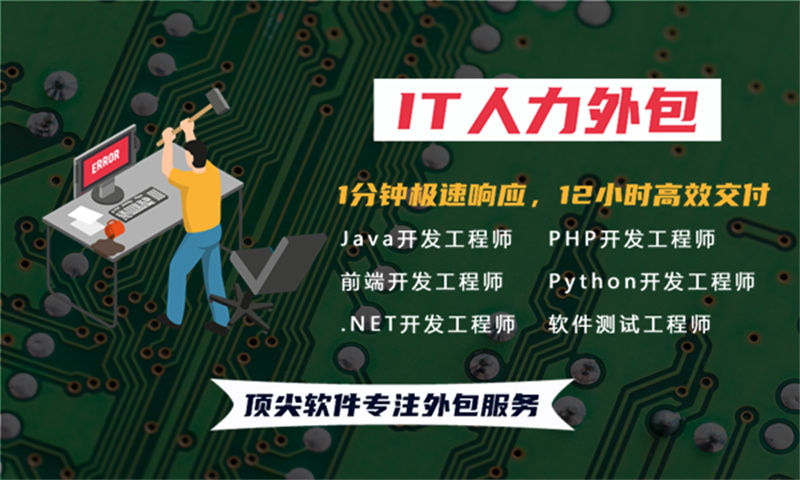 成都IT项目组驻场开发外包：解决企业技术人才短缺难题