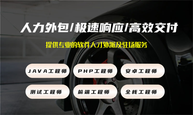 西安IT人力外包:专职软件开发人员驻场外包如何解决企业技术人才难题