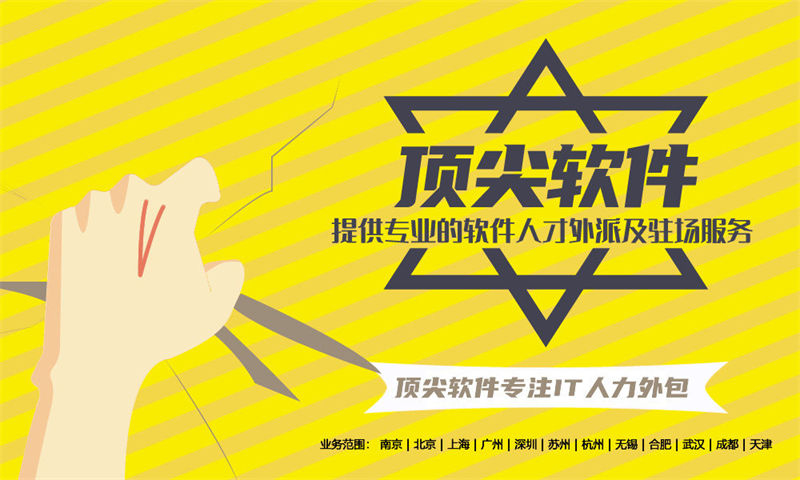 东莞IT项目组驻场开发外包解决方案：高效解决技术团队搭建难题