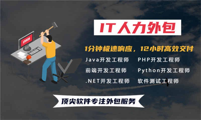 天津IT人力外包破解招聘难题 公司程序员驻场服务赋能企业数字化转型