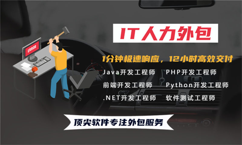 西安IT人力外包解决方案:Java程序员驻场开发如何破解企业技术团队搭建难题