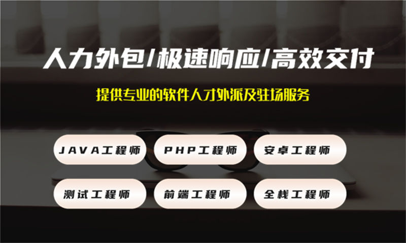 西安高端IT人力外包解决方案:破解企业技术人才招聘难题
