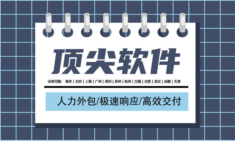 成都APP开发驻场外包:解决企业技术团队搭建难题的高效方案