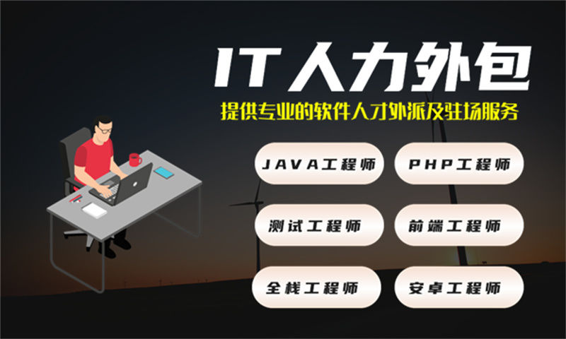 苏州IT靠谱的驻场开发团队怎么找?专业外包服务解决企业技术人才难题