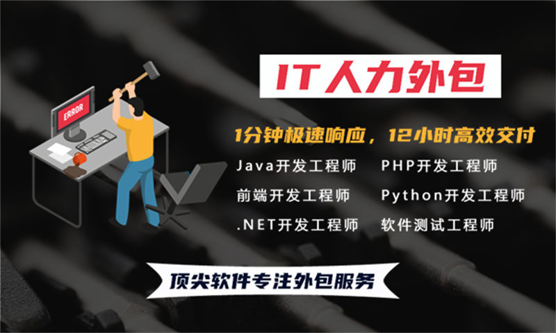 泉州测试工程师驻场外包解决方案:破解企业招聘难题的专业IT人力服务