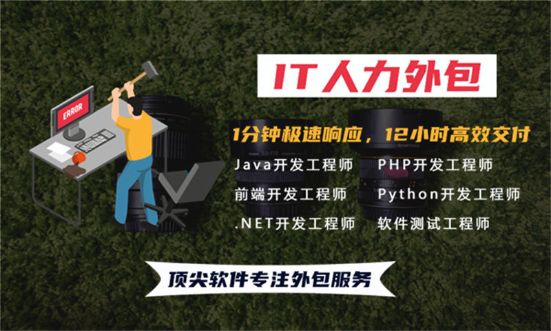 青岛IT靠谱的驻场开发团队怎么找外包？专业人力外包解决方案