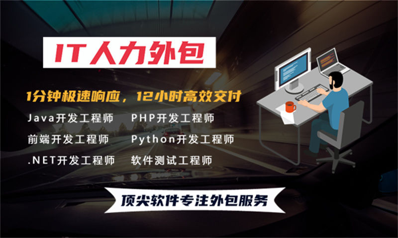 烟台PHP程序员驻场外包解决方案：破解企业技术团队搭建难题