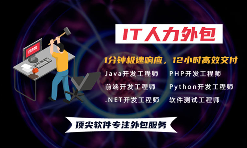 济南IT人力外包服务内容外包解决方案，解决企业技术人才招聘难题