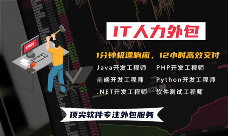 天津项目急需程序员驻场外包：破解企业技术人才招聘难题的高效解决方案