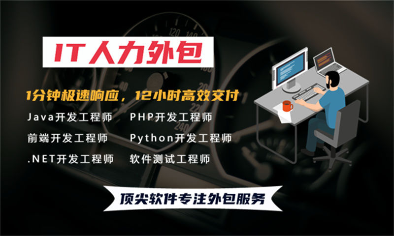 南京IT人才驻场外包解决方案：破解企业技术团队搭建难题，高效灵活用工新选择