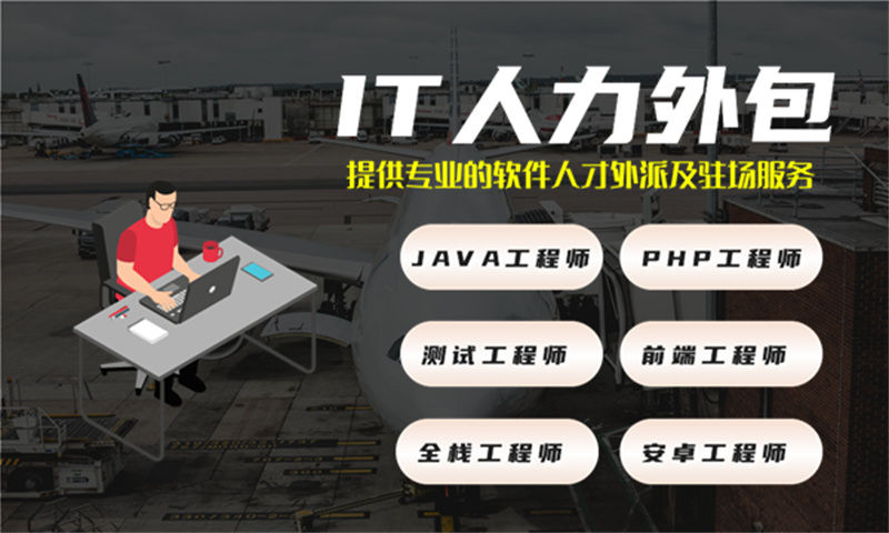 杭州IT人力外包解决方案:破解软件工程师招聘难题