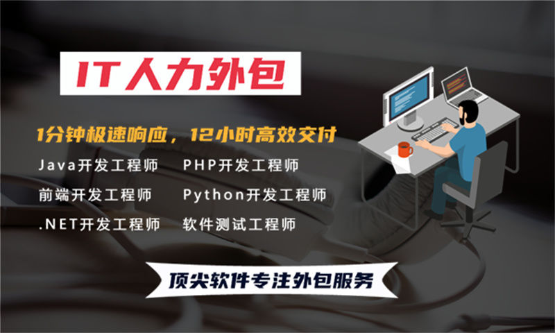 南京IT人力外包解决方案:破解技术团队搭建难题