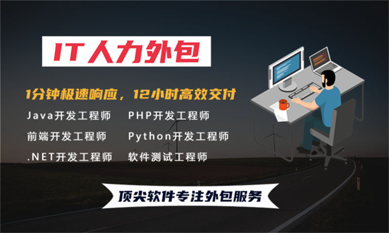 南通节省成本IT人力外包解决方案:高效解决技术人才短缺难题