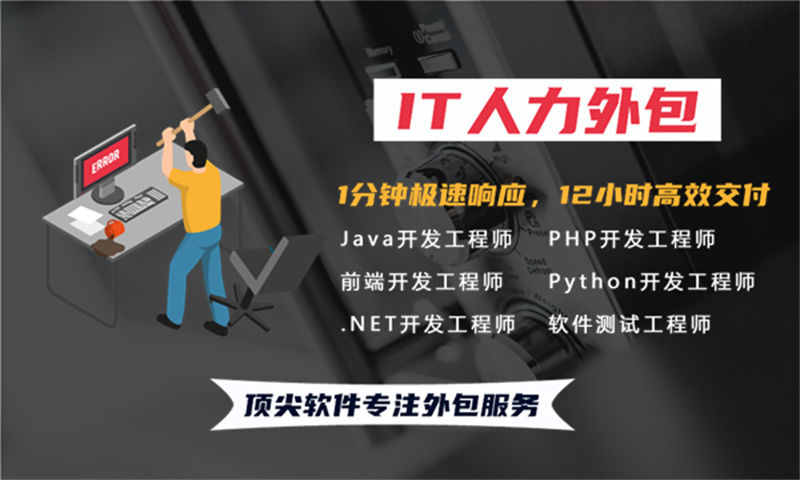 重庆IT人力外包是什么？专业解决方案破解企业技术人才难题