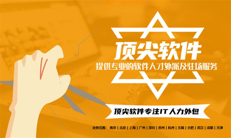 济南IT弹性人力外包解决方案：破解企业技术团队搭建难题